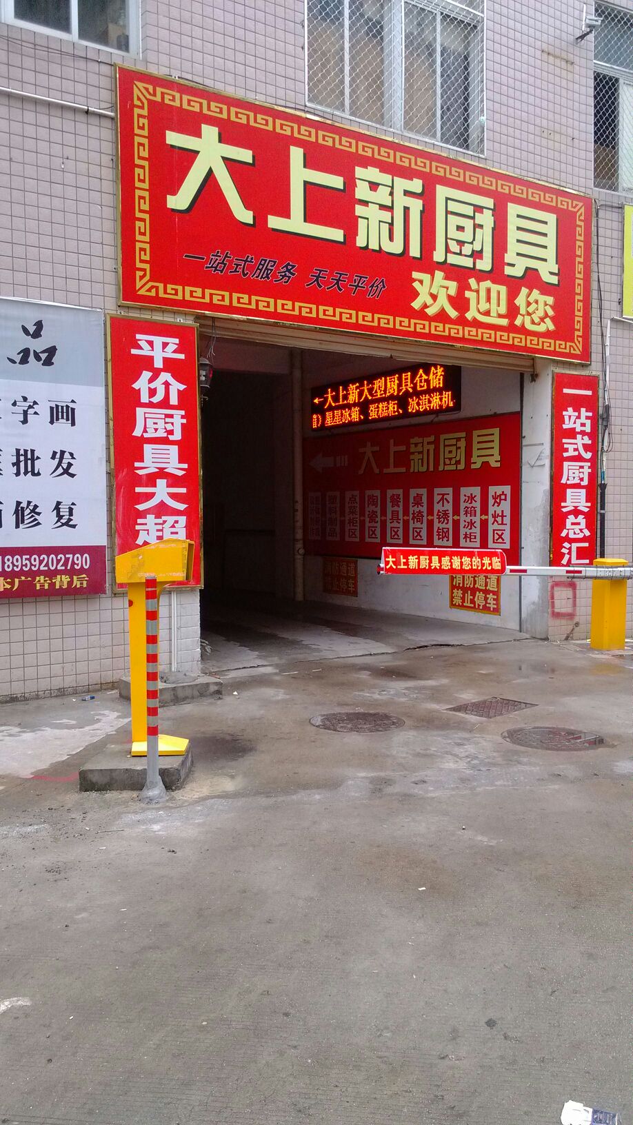 鑫大上新故居酒店用品