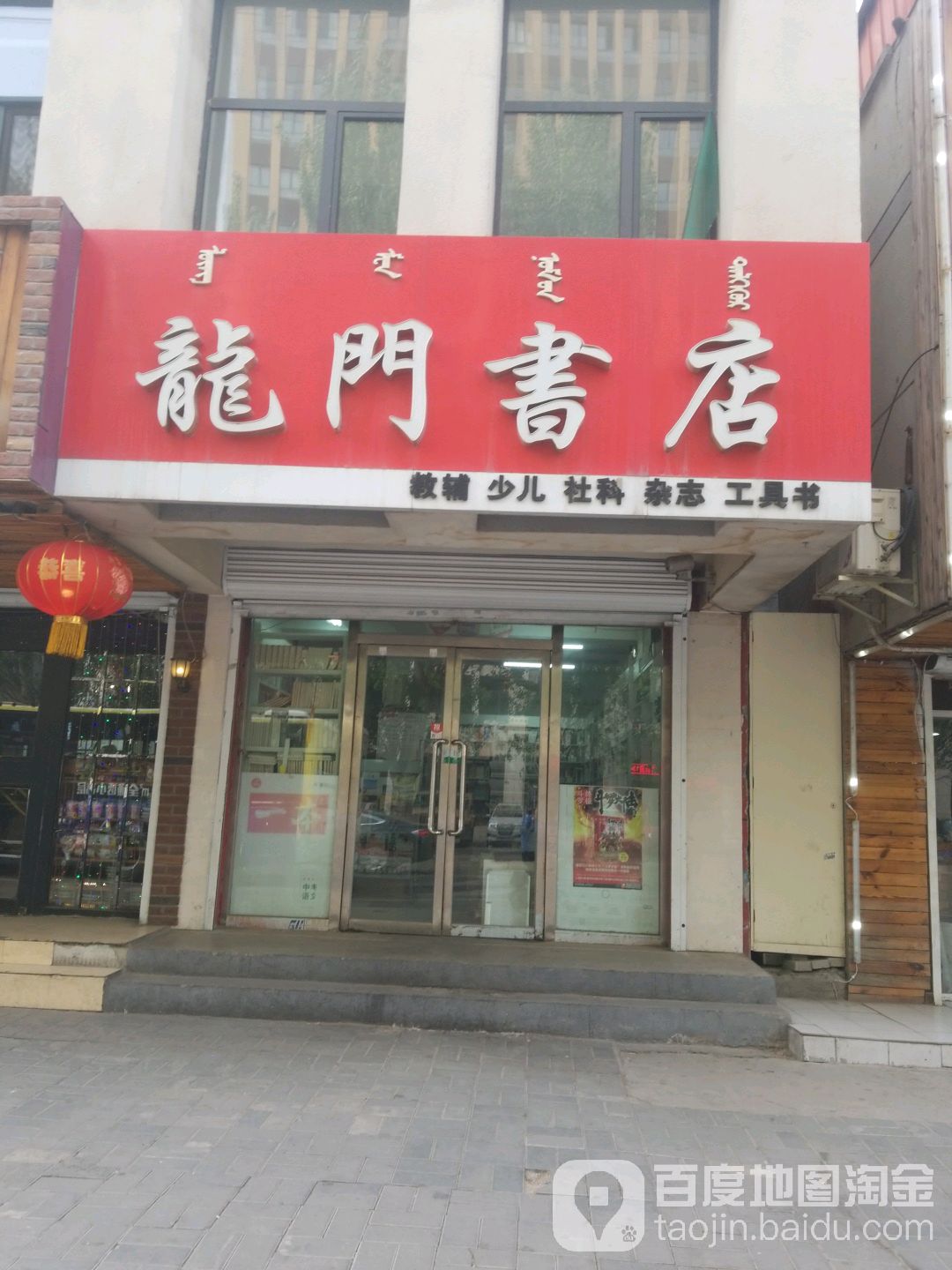 龙门镇书店(学苑西街店)