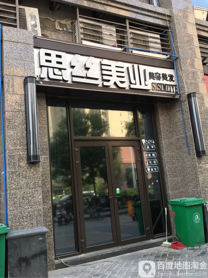 思丝美业(凤城五路恒大帝景店)