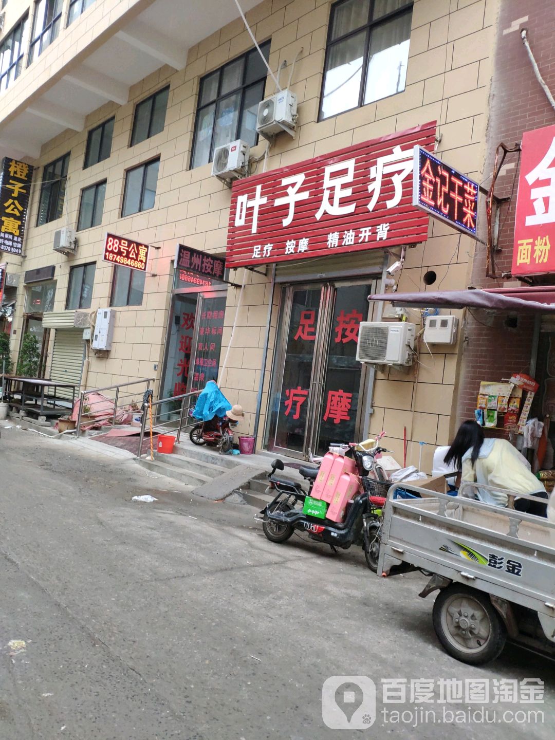 叶子按摩