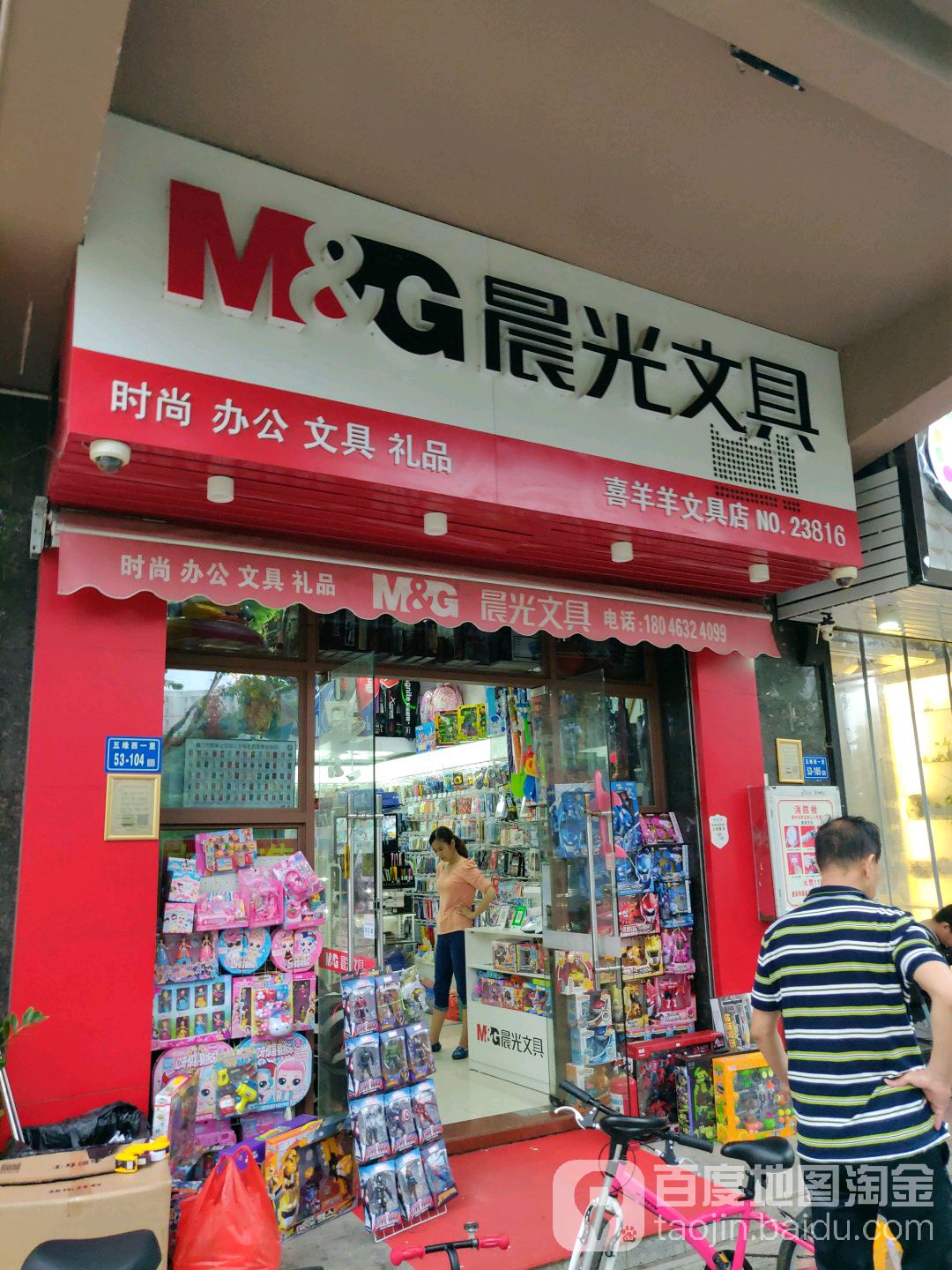 喜羊羊文具店(惠灵顿路店)