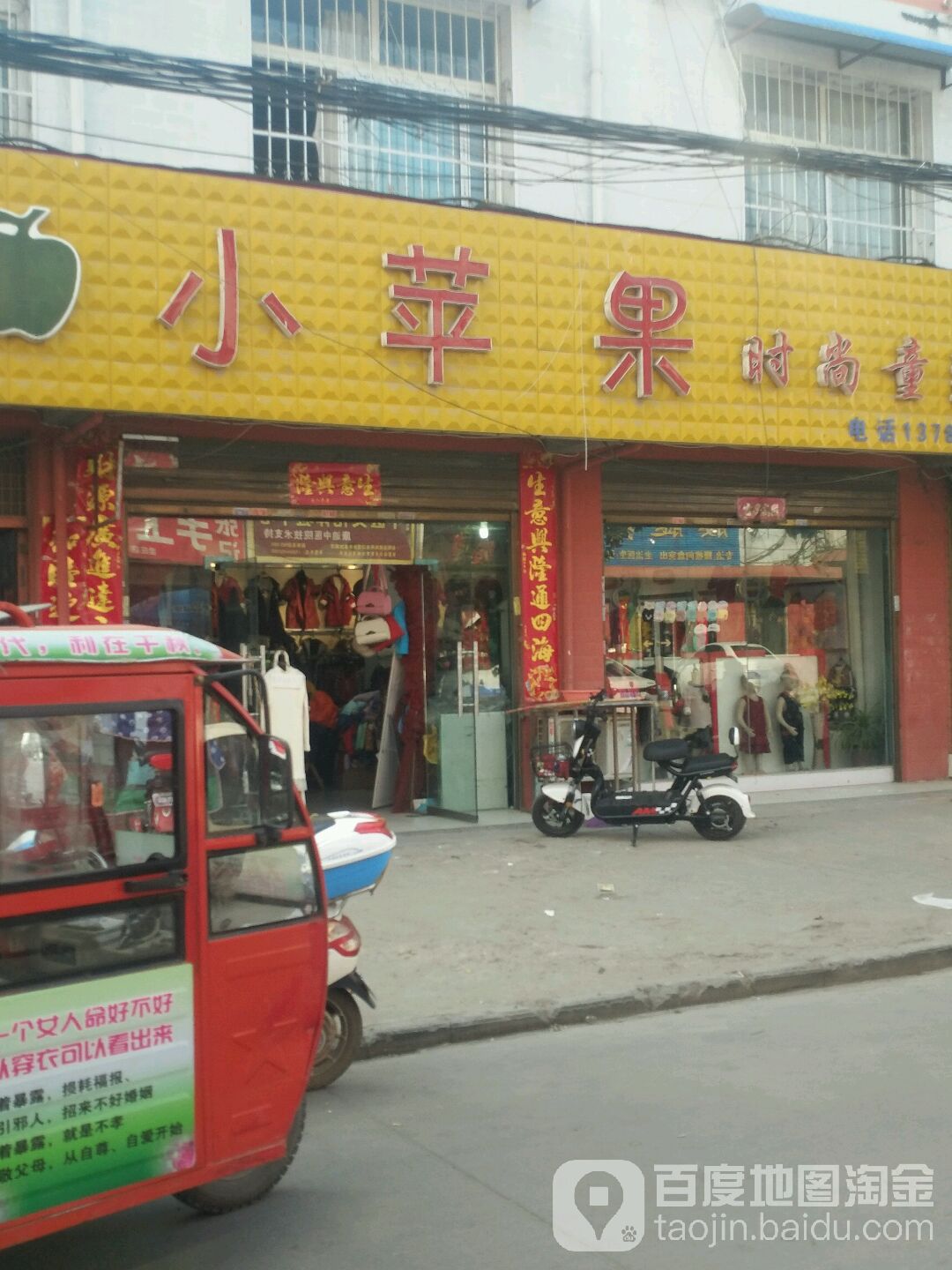 小苹果时尚童装(伏牛路店)