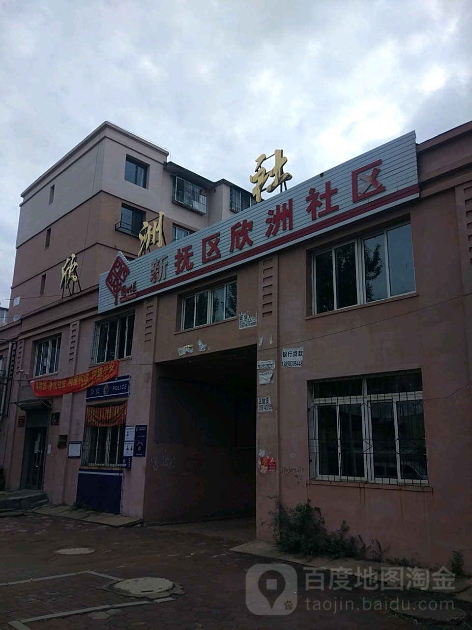 辽宁省抚顺市新抚区刘山二街9号