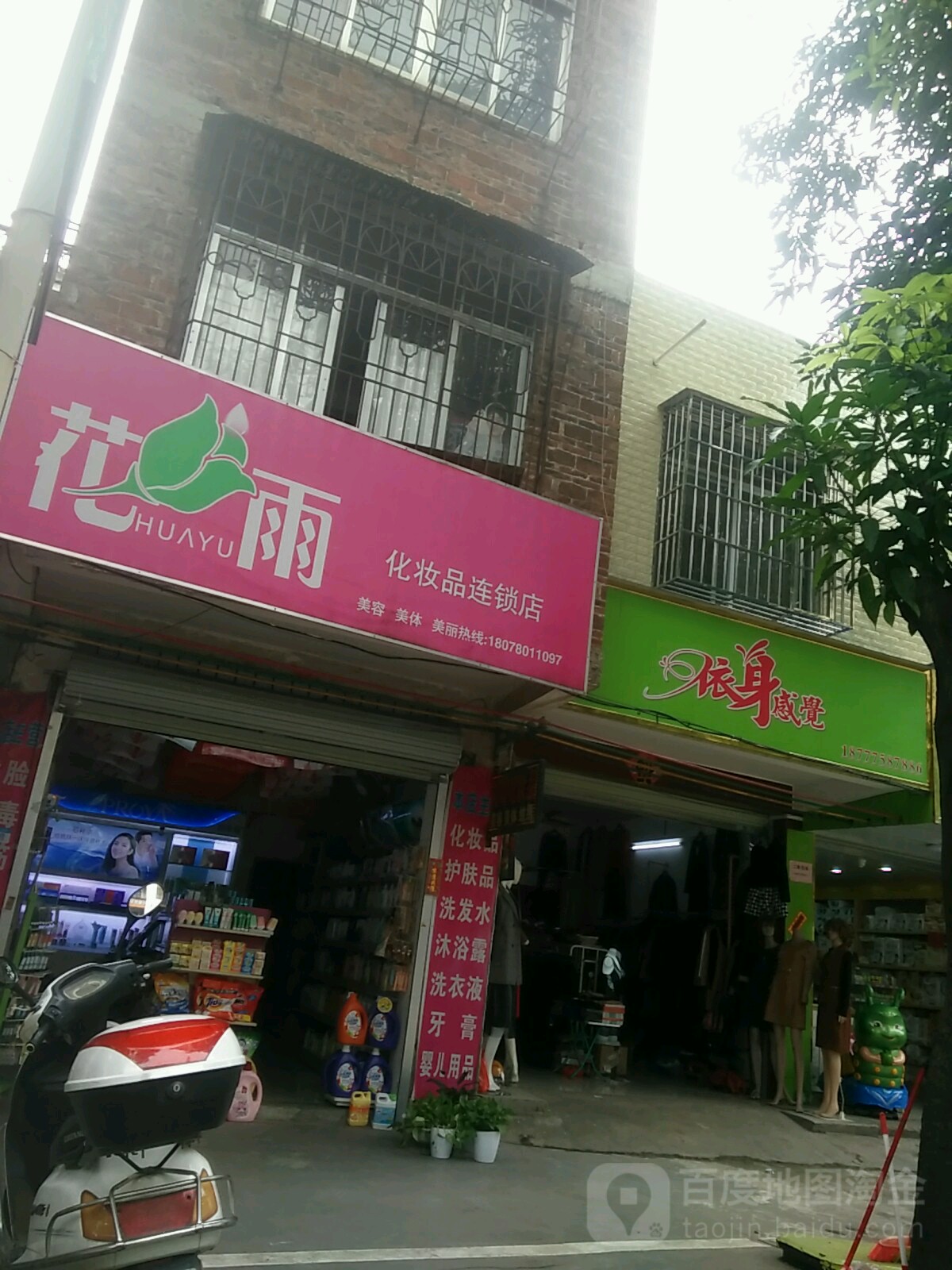 花雨美容美发