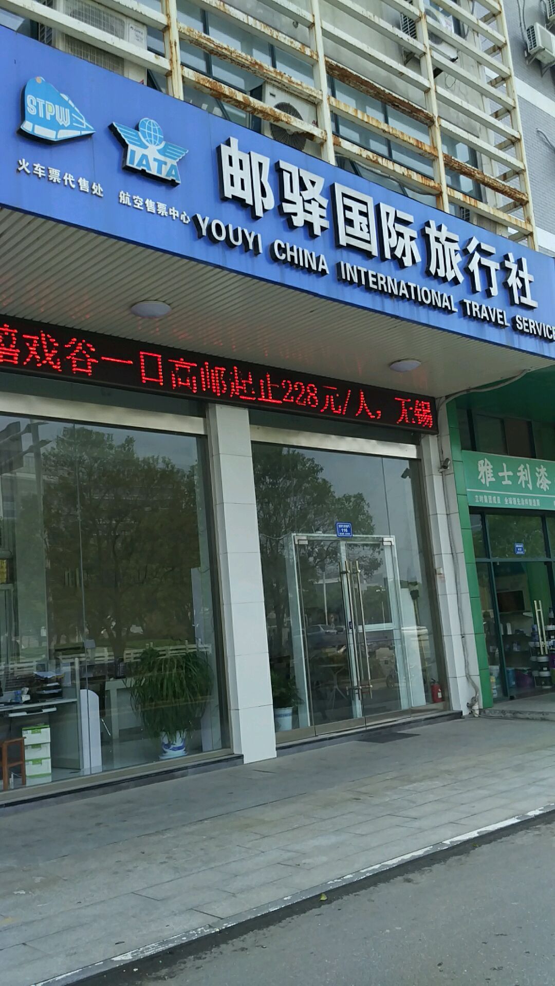 邮驿国际旅行社(市政府店)_扬州_百度地图