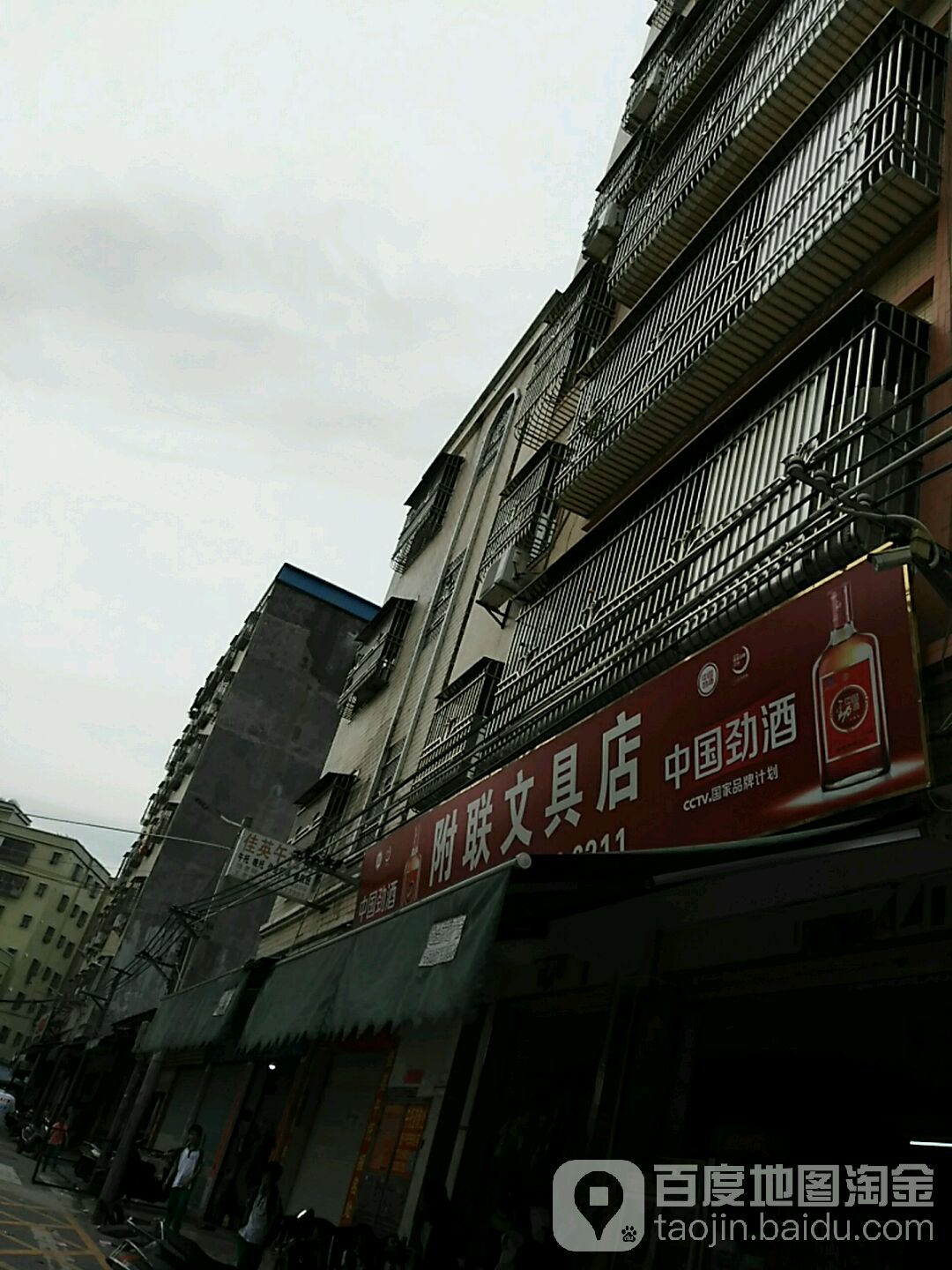 附城文具店