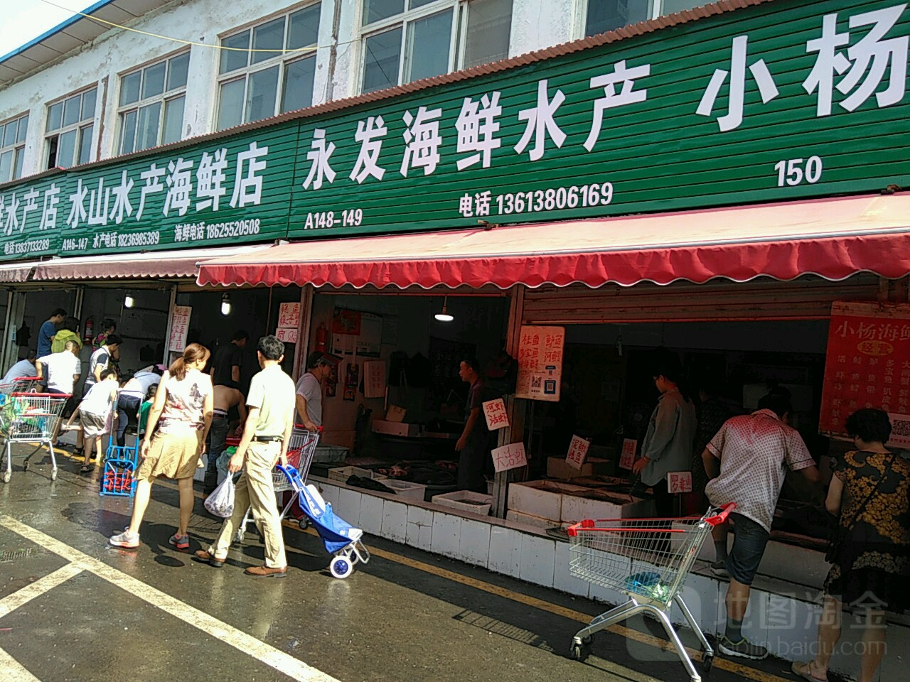 永发水产海鲜(长江路店)