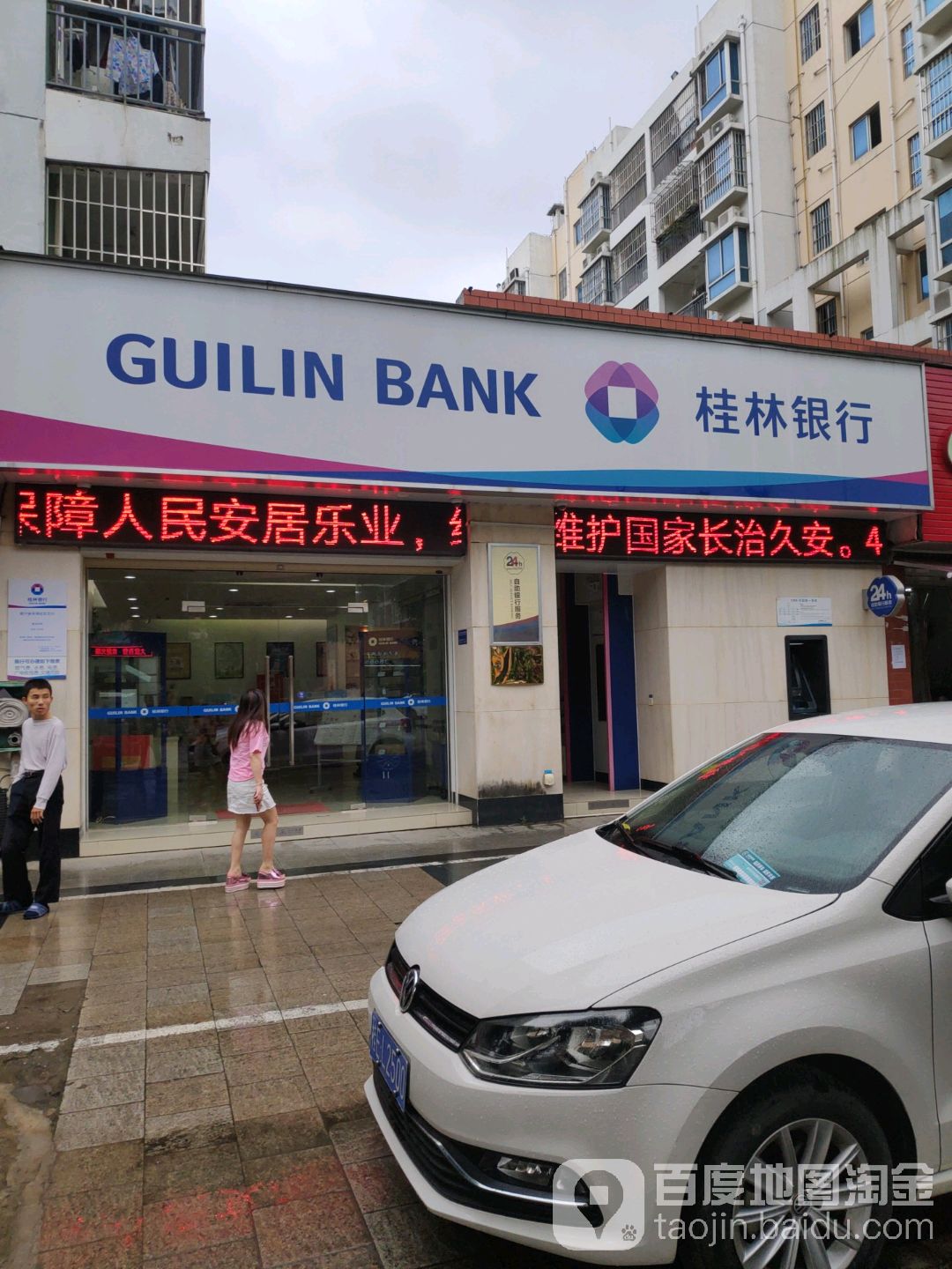 桂林银行24小时自助银行(金禾湾社区支行)