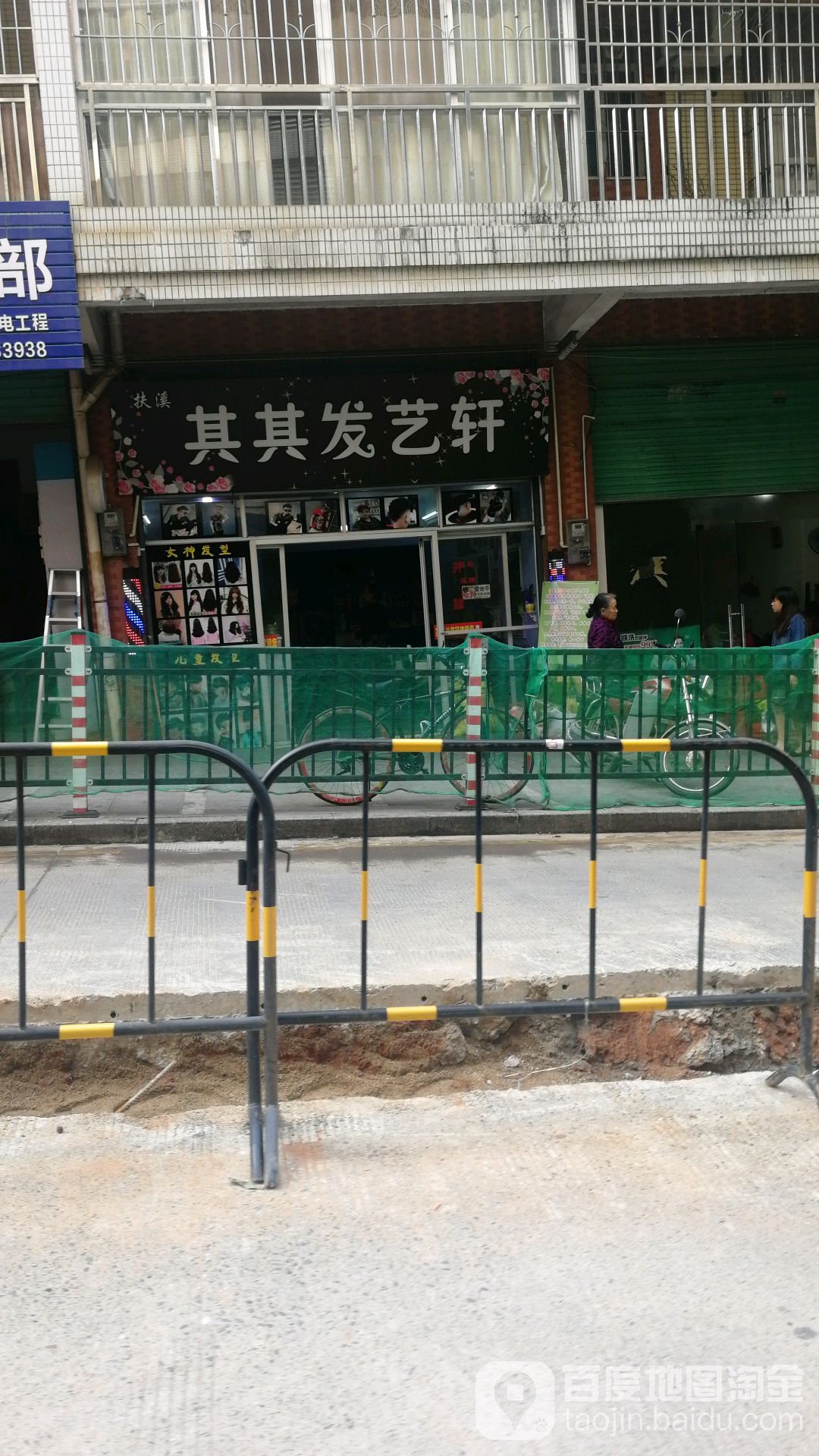 其其发艺社轩