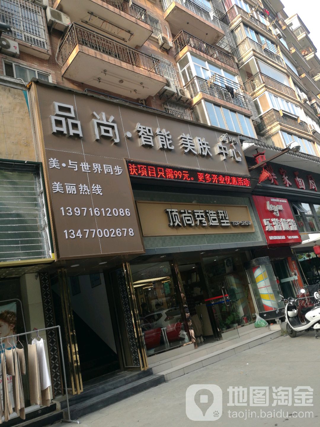 品尚ME时代智能美肤中心