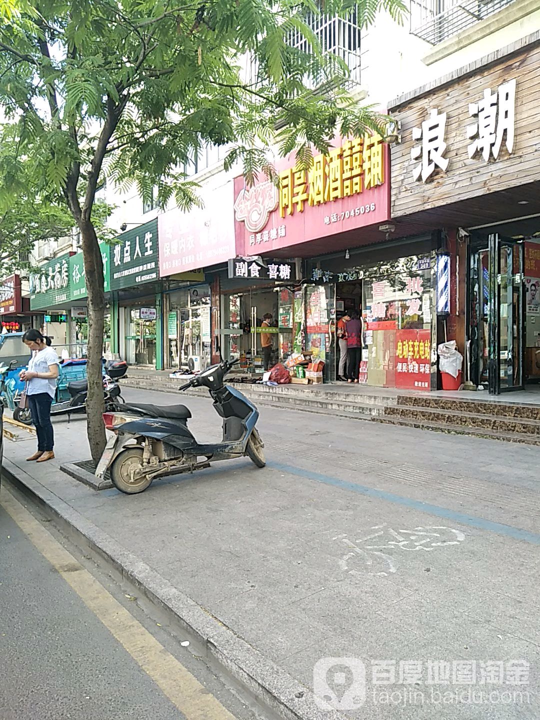 同享烟酒便利(林业局天森小区店)