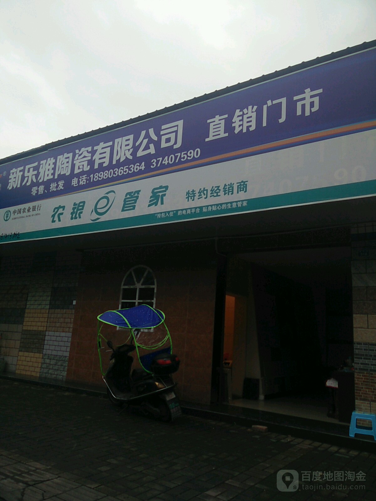 新乐雅陶瓷有限公司