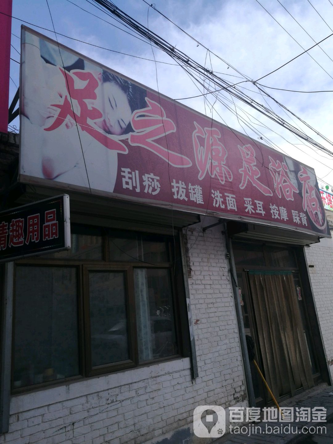 足之缘足浴
