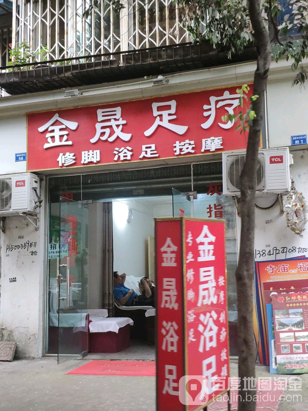 金晟足疗(海椒市东街店)