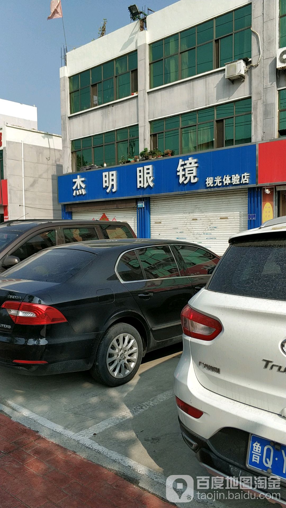 杰明眼睛