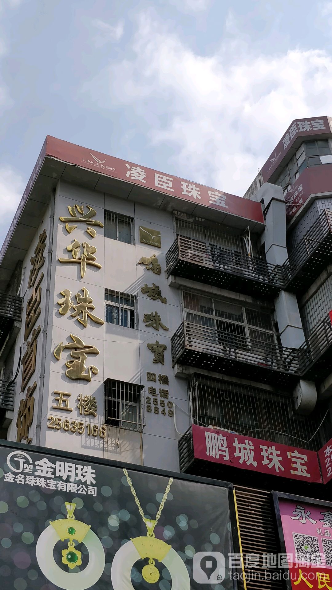 凌臣珠宝(水贝珠宝园店)