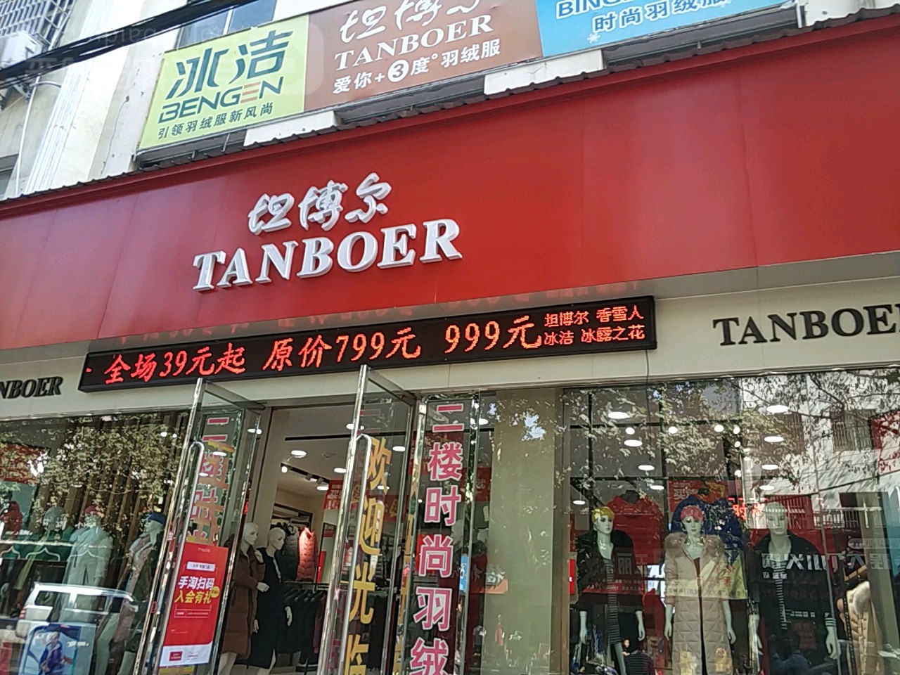 坦博尔(内乡县店)