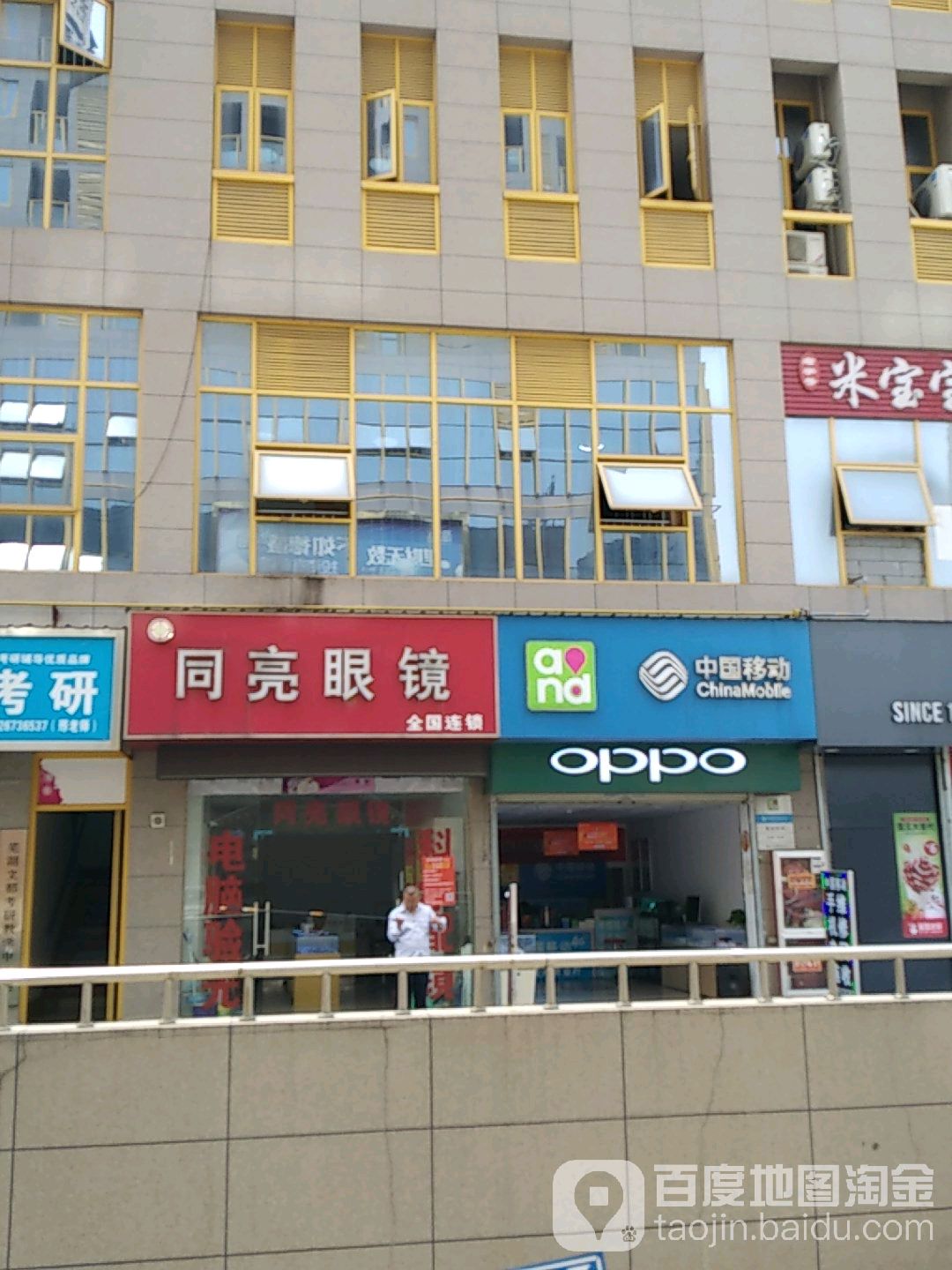 同亮眼镜(安徽外经德盛广场店)