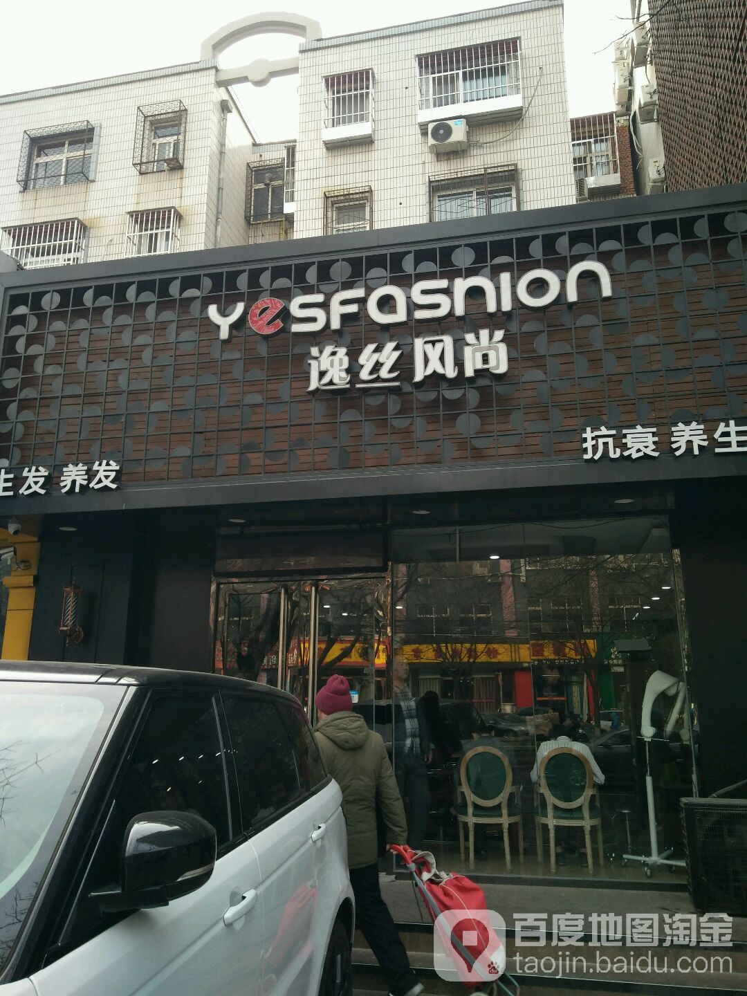 逸丝风尚(鼓楼东街昌平一店)