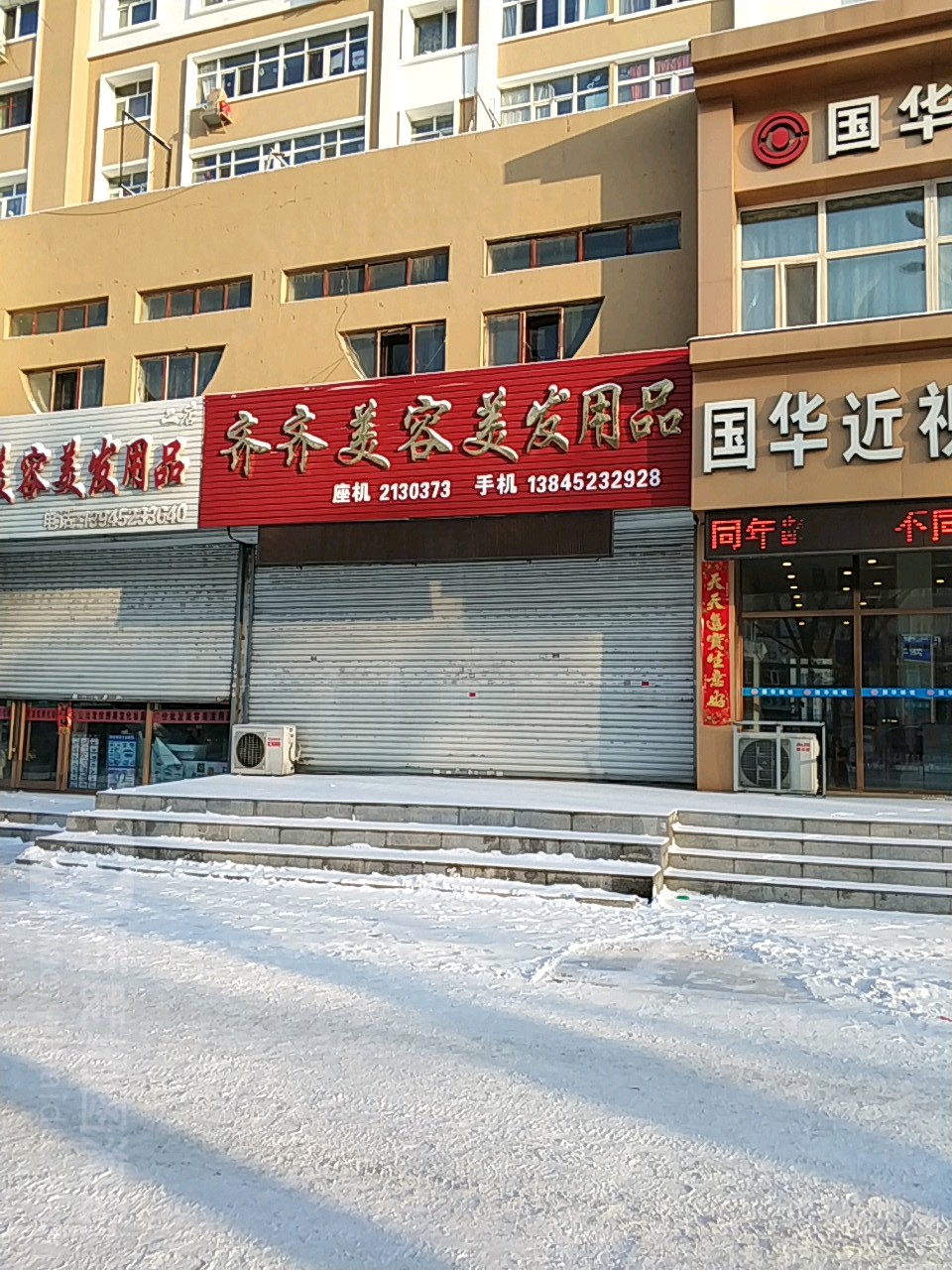 齐齐美容美甲用品店商店(龙华路店)