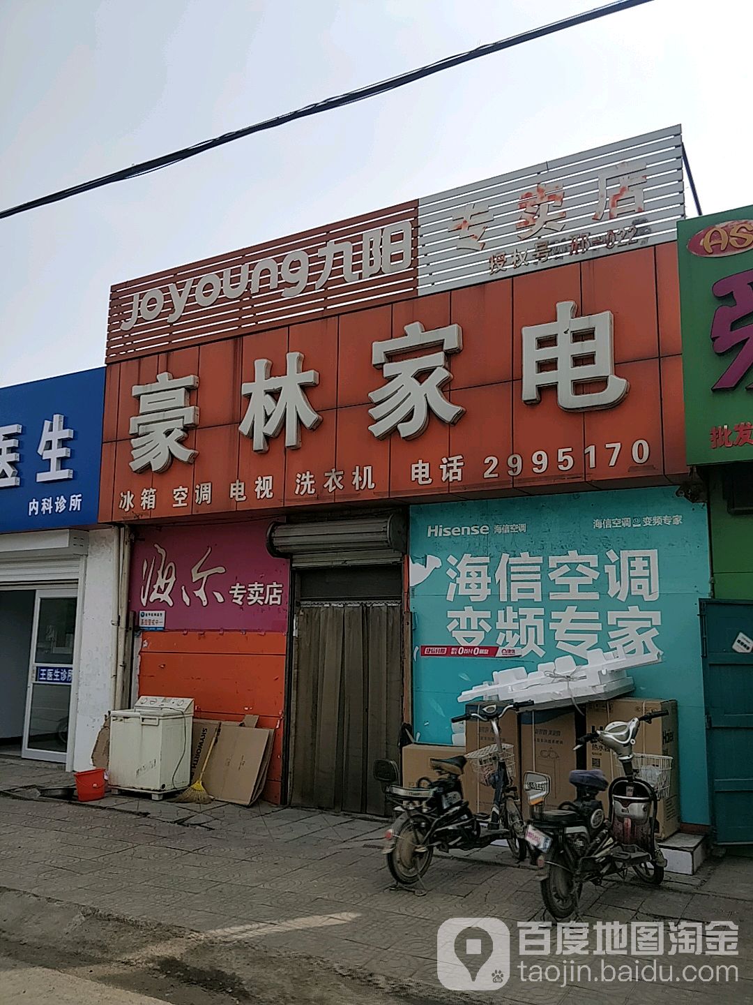 豪林家店