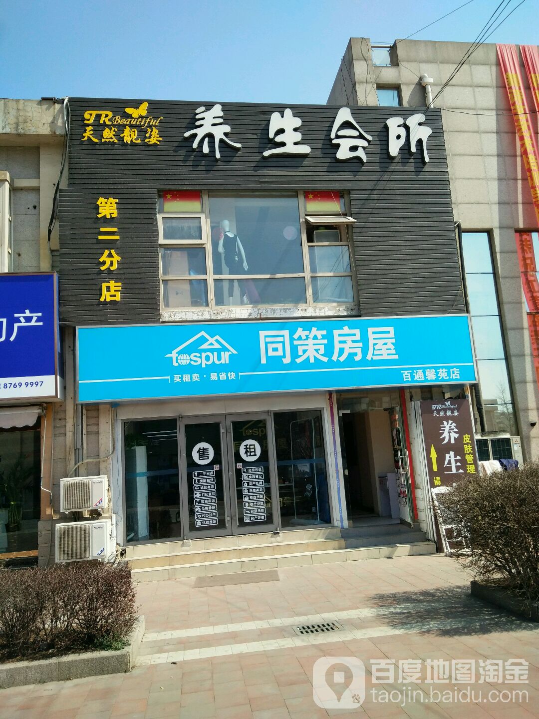 天然靓姿美发美体会所(金秋小区店)