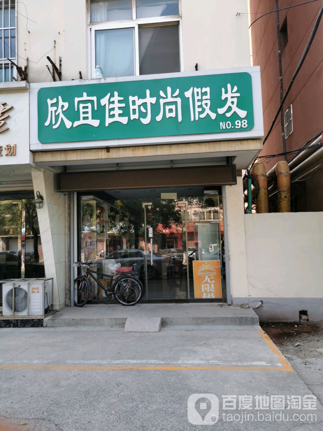 欣宜佳时尚假发