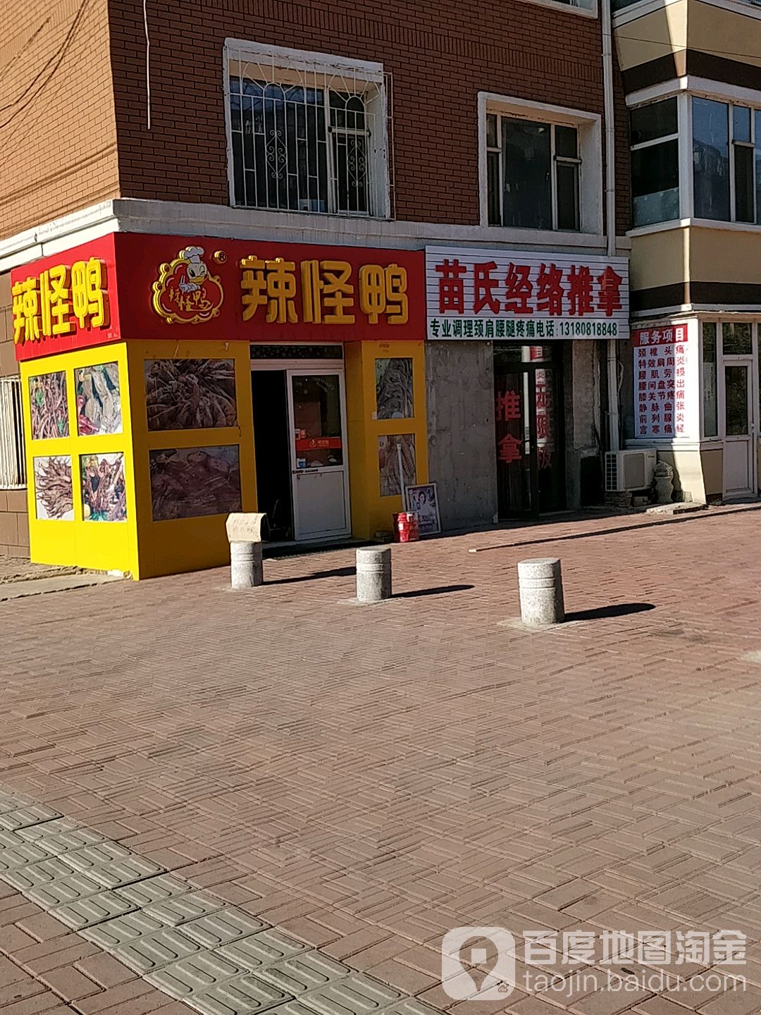 苗氏整脊推拿