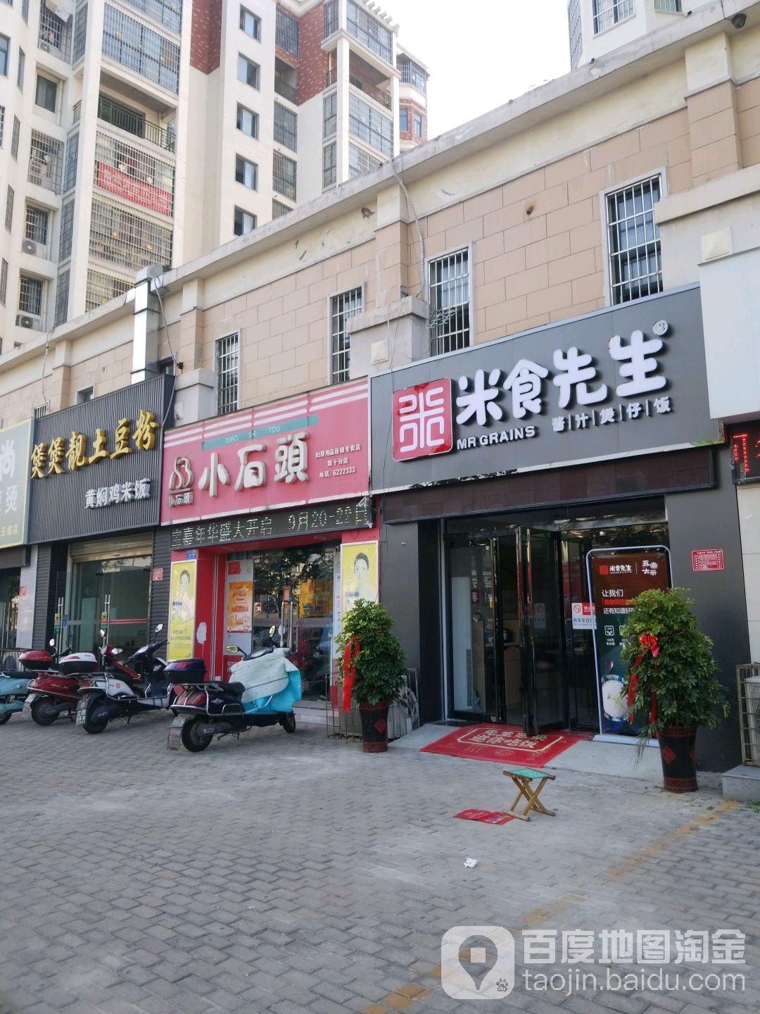 小石头孕婴(十六街店)