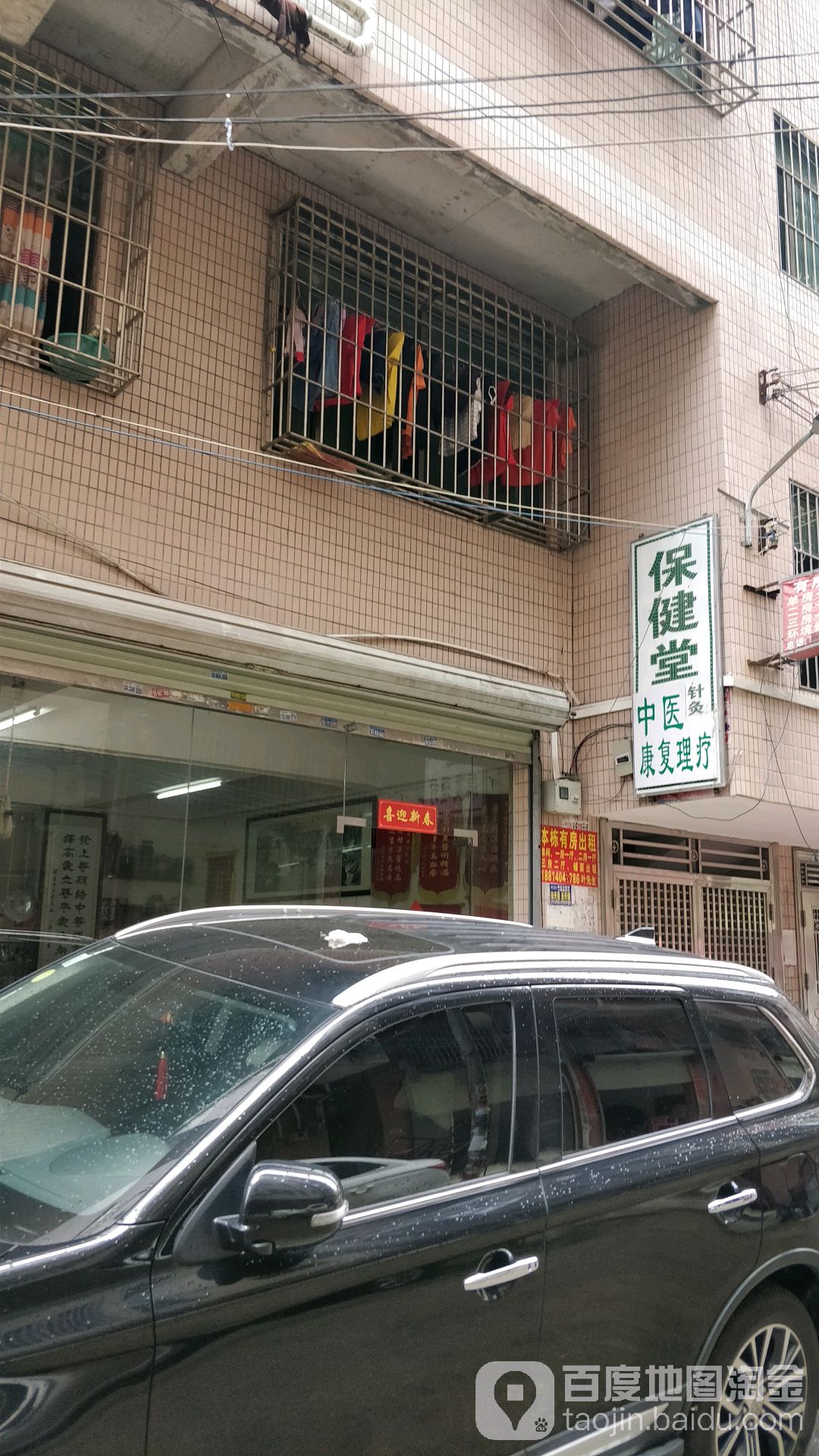保健堂(205国道店)