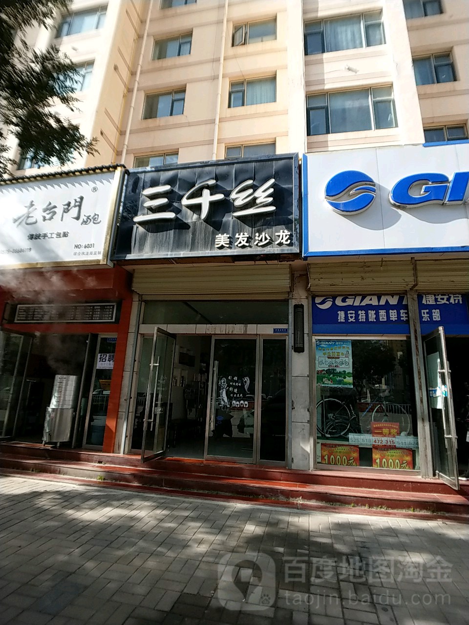 三千si美发沙龙(长安大道店)