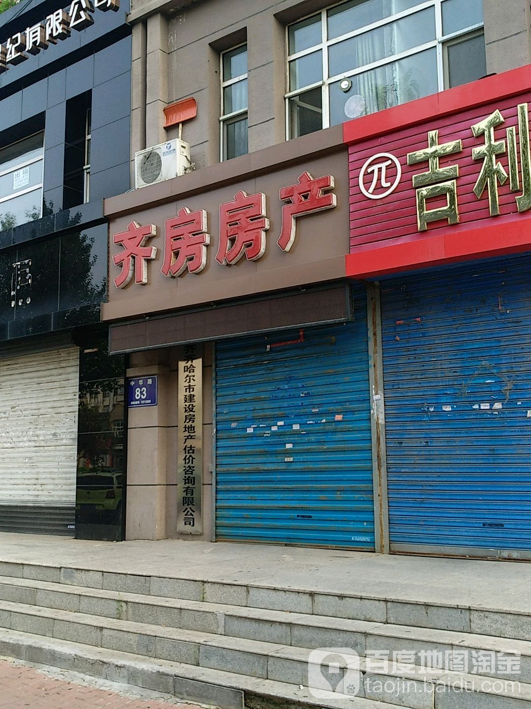 齐房房产(中华路店)