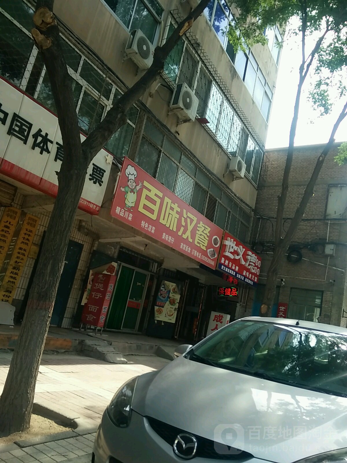 百姓汉餐(永康北巷)