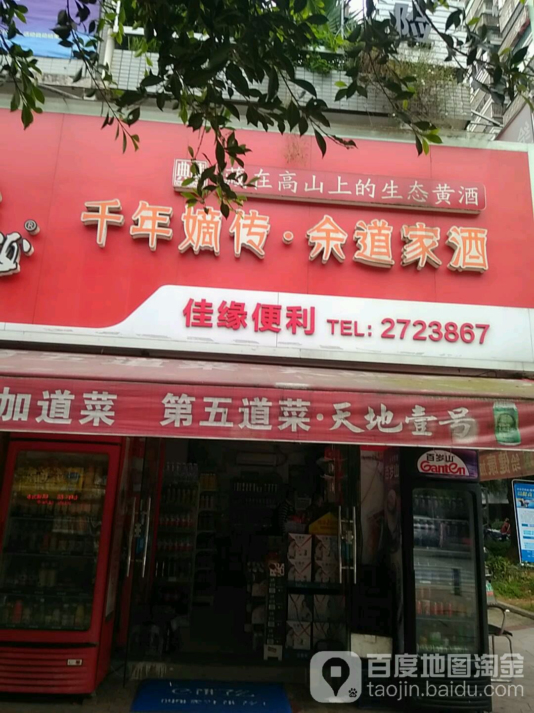 佳缘时便利店(东方伟业广场天湖东路店)