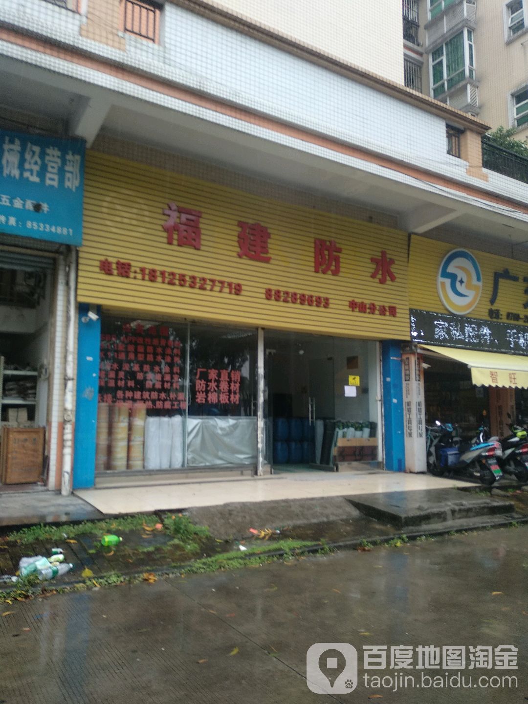 福建防水