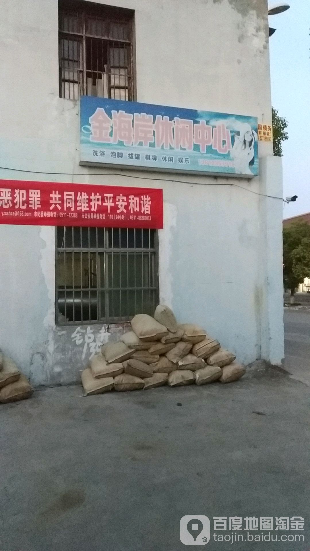 海酒家岸休闲中心(为民路)