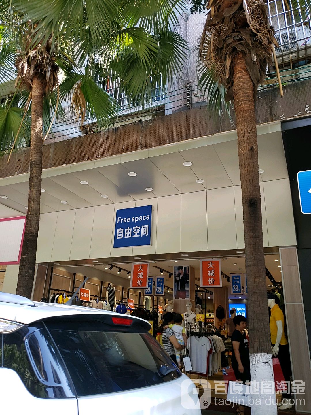 自由空间(西隅路店)