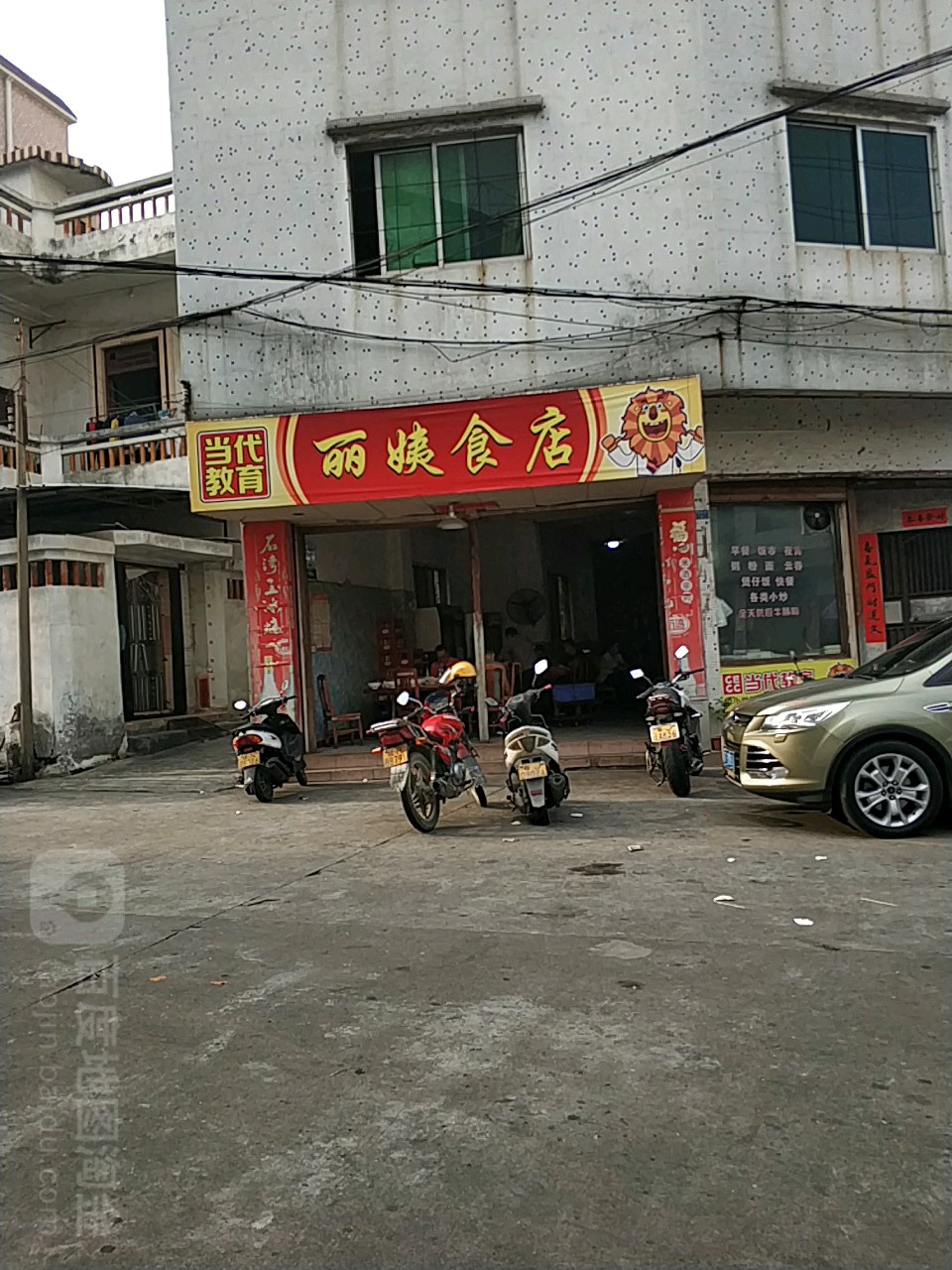丽姨食店