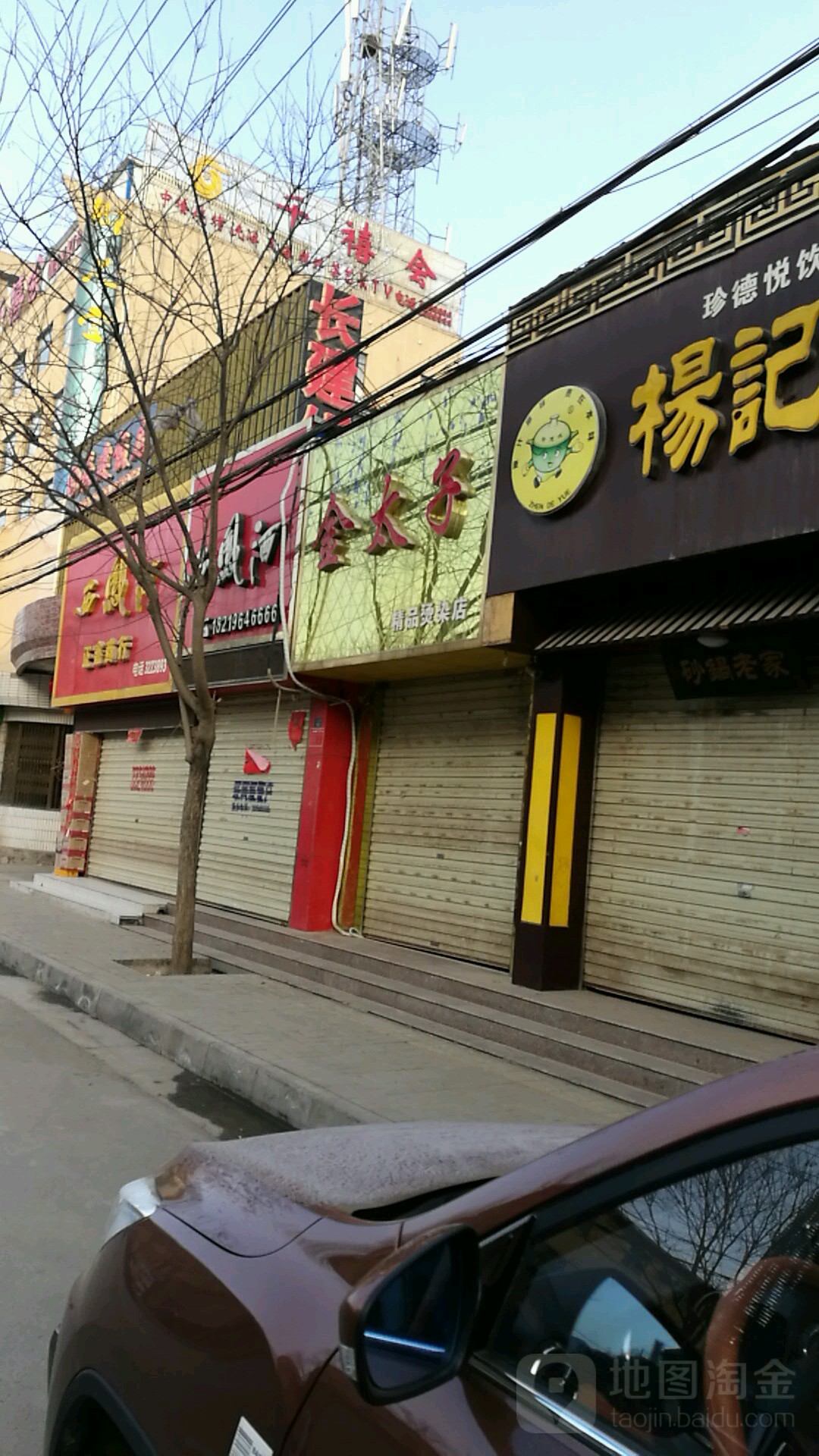 金太子精品烫染店