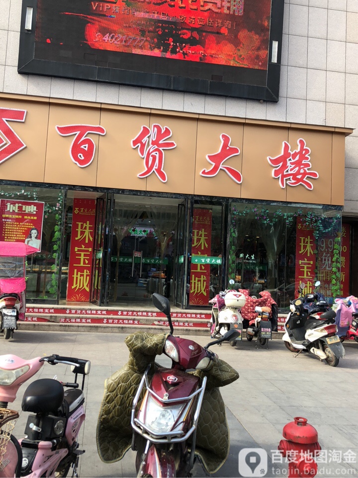 大百大楼(曲阳路店)