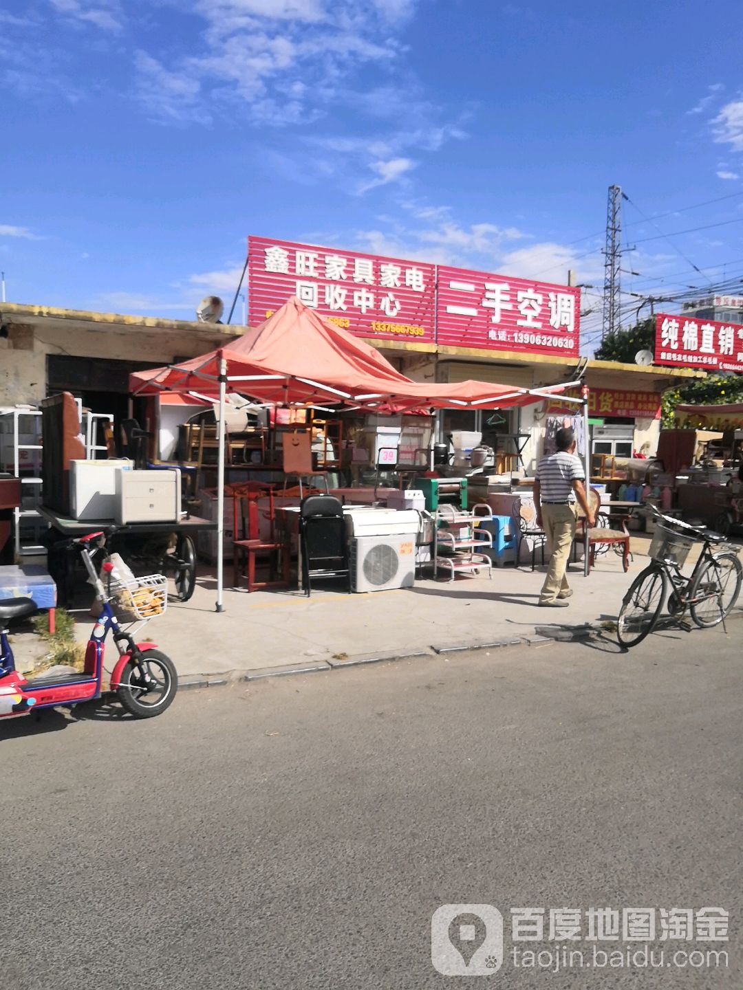 鑫旺家具家电回收中心