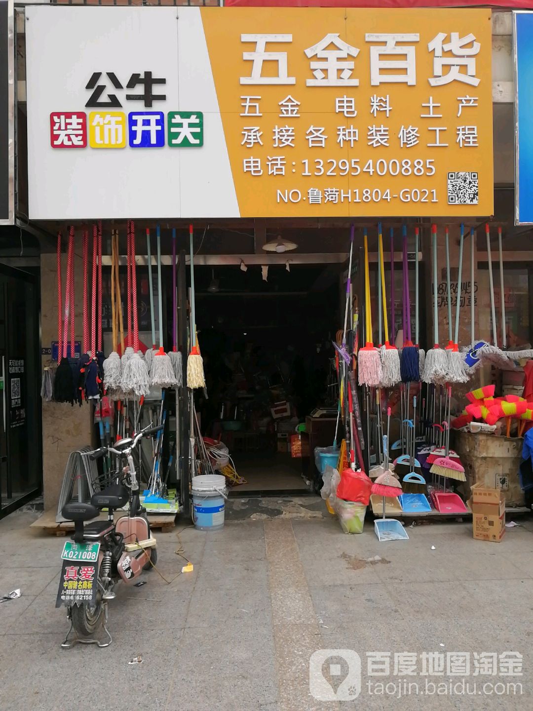 五金百货(利民街店)