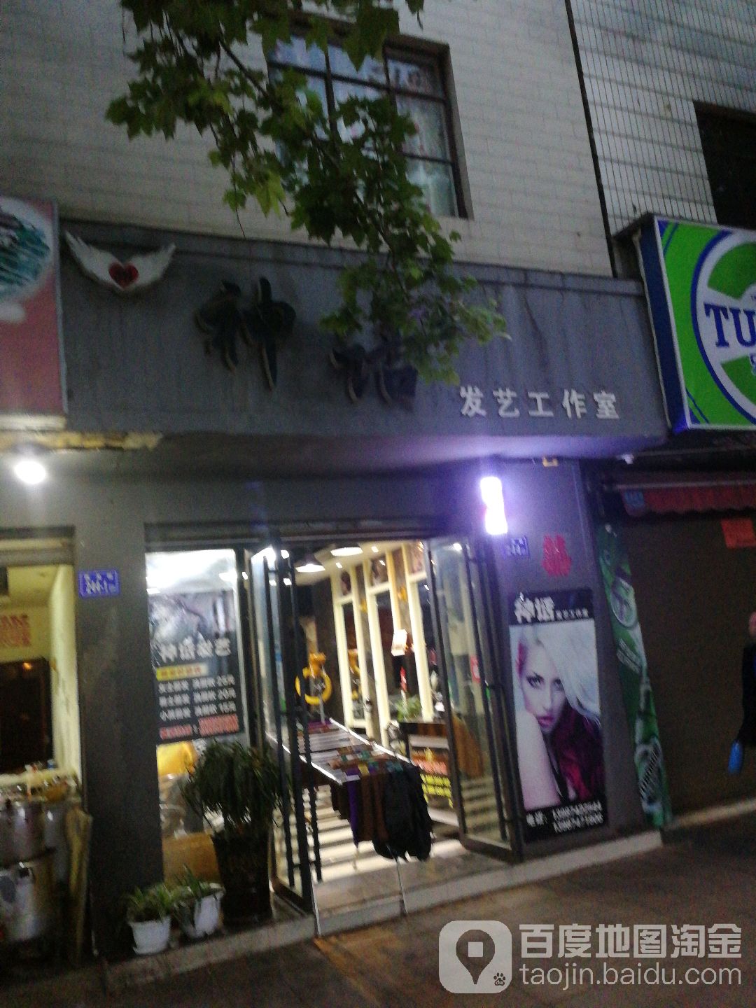 深化发艺工作室(和平路店)