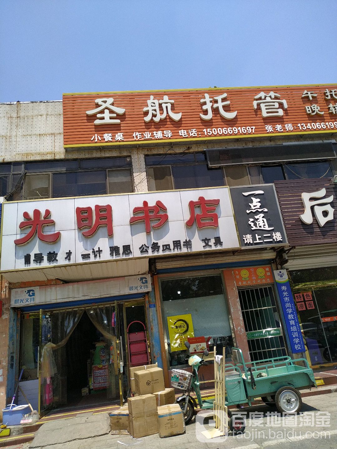 光明书店(公园北街店)