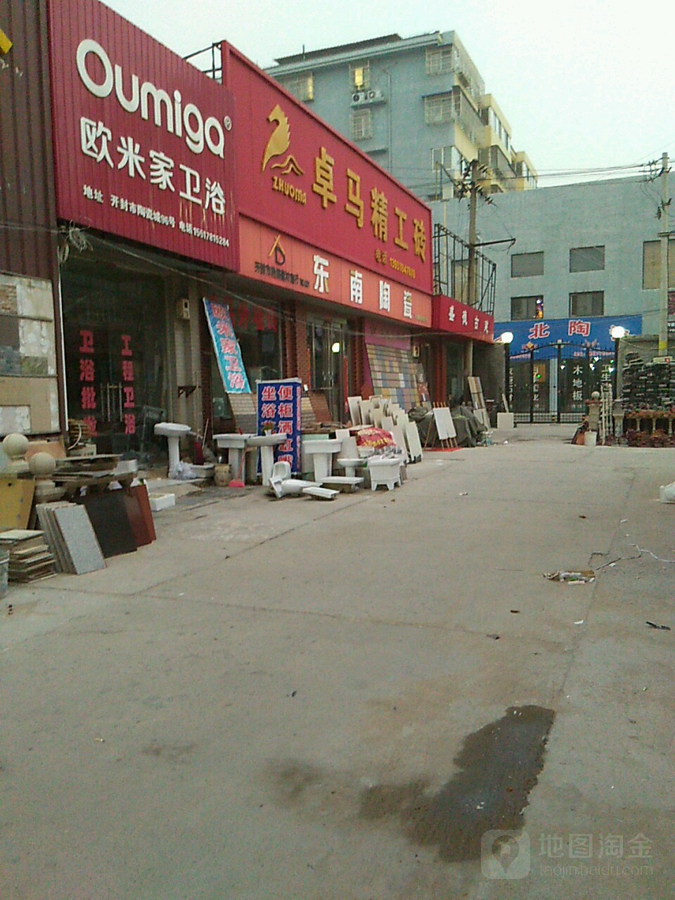 欧米家卫浴(开封陶瓷店)