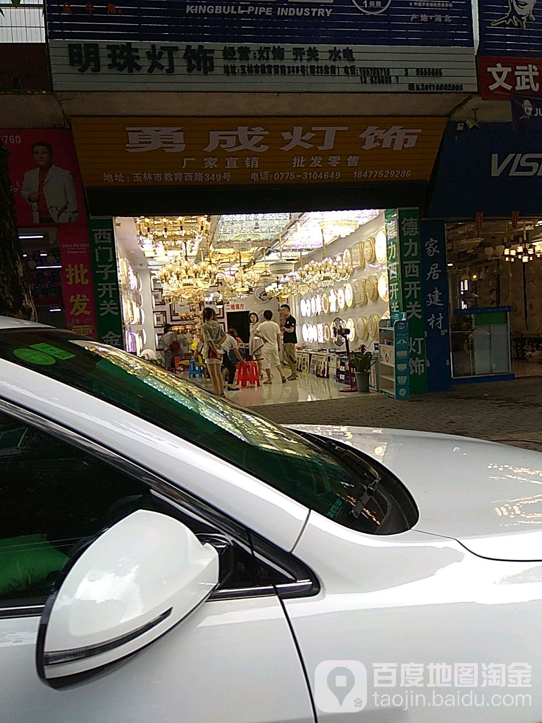 勇成电工灯饰