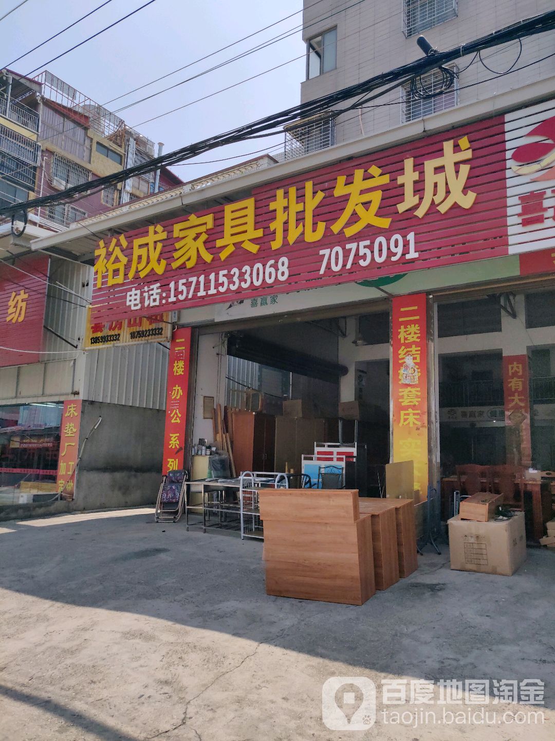 裕诚家具批发城