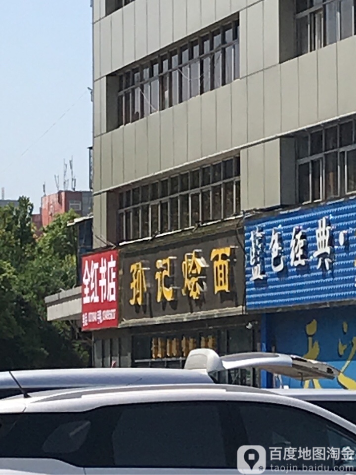 全红书店