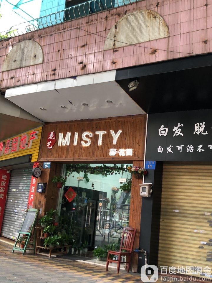 花艺MISTY雾花园