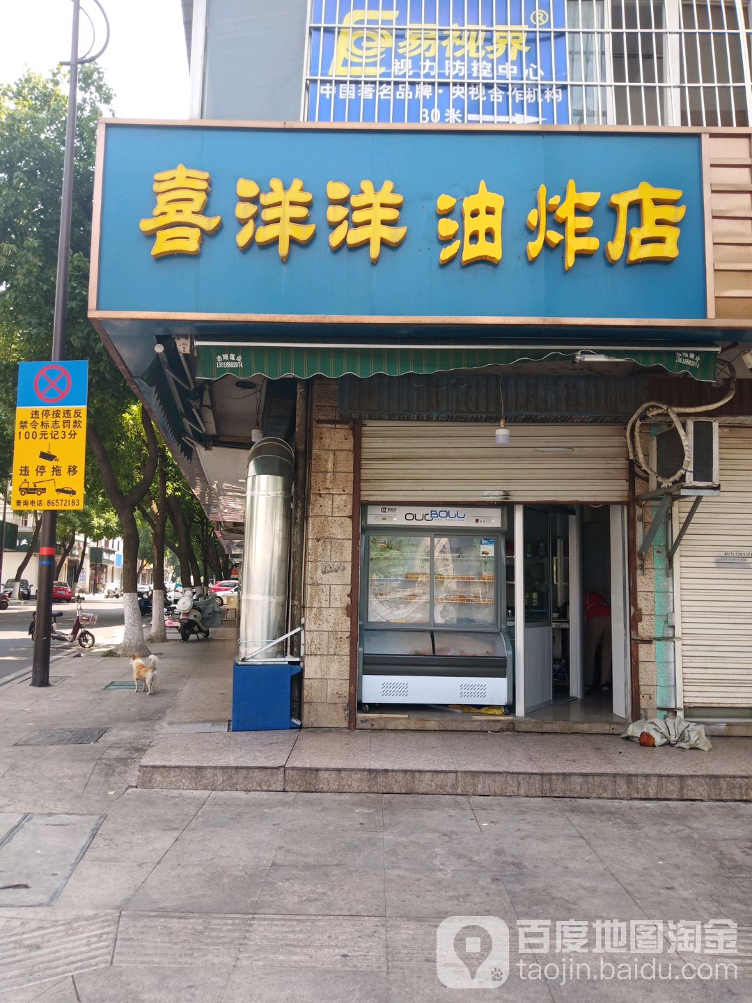 喜洋洋文具店